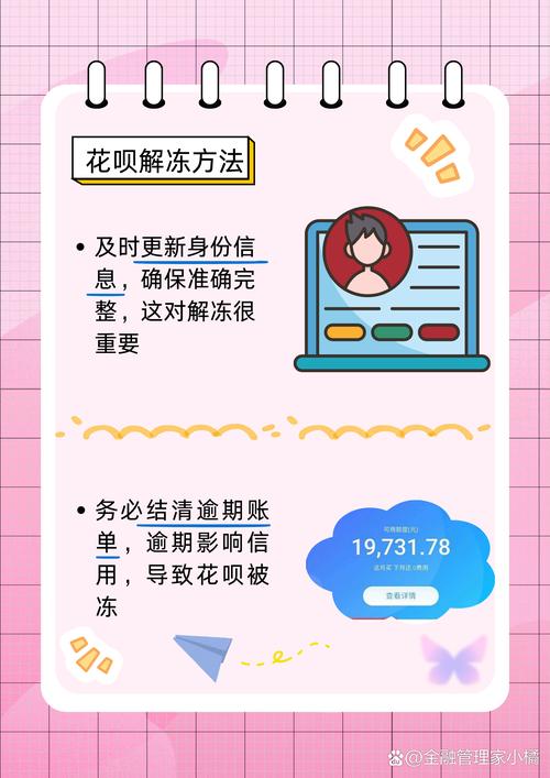 花呗逾期未处理被冻结了怎么办？快速解冻策略有哪些？