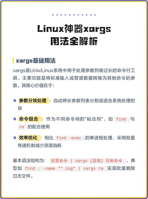 如何高效运用Linux中的xargs命令？