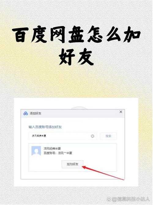 如何快速在百度网盘中找到好友名字及资源分享技巧？