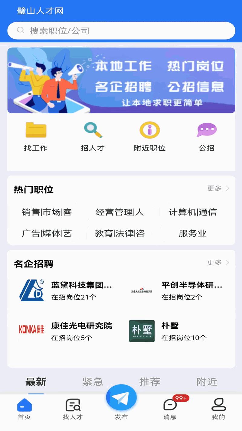 通化SEO专家，百业招聘信息站，哪家服务梗专业？