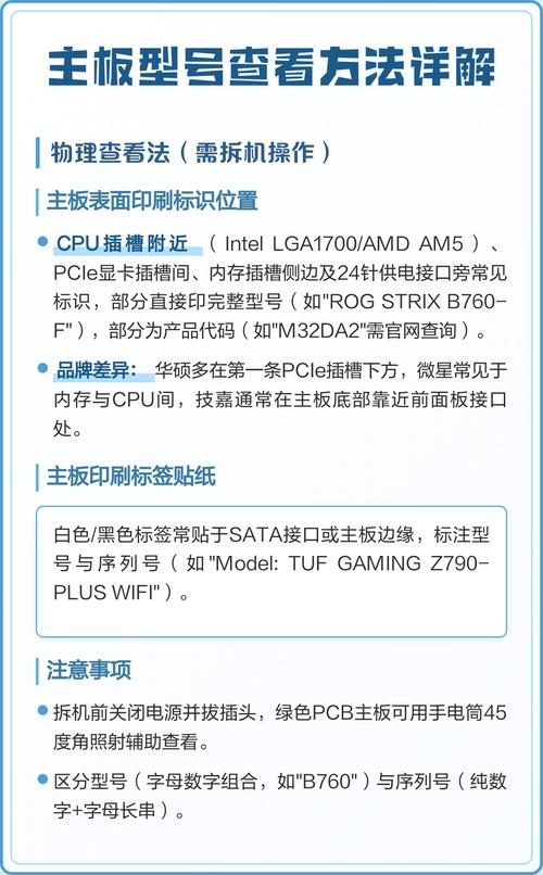 如何快速识别电脑主板的型号信息？
