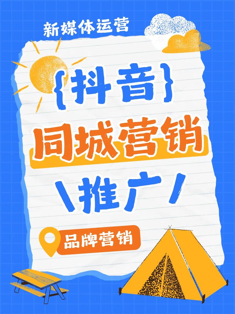 抖音店铺营销推广如何快速登上热搜榜单？