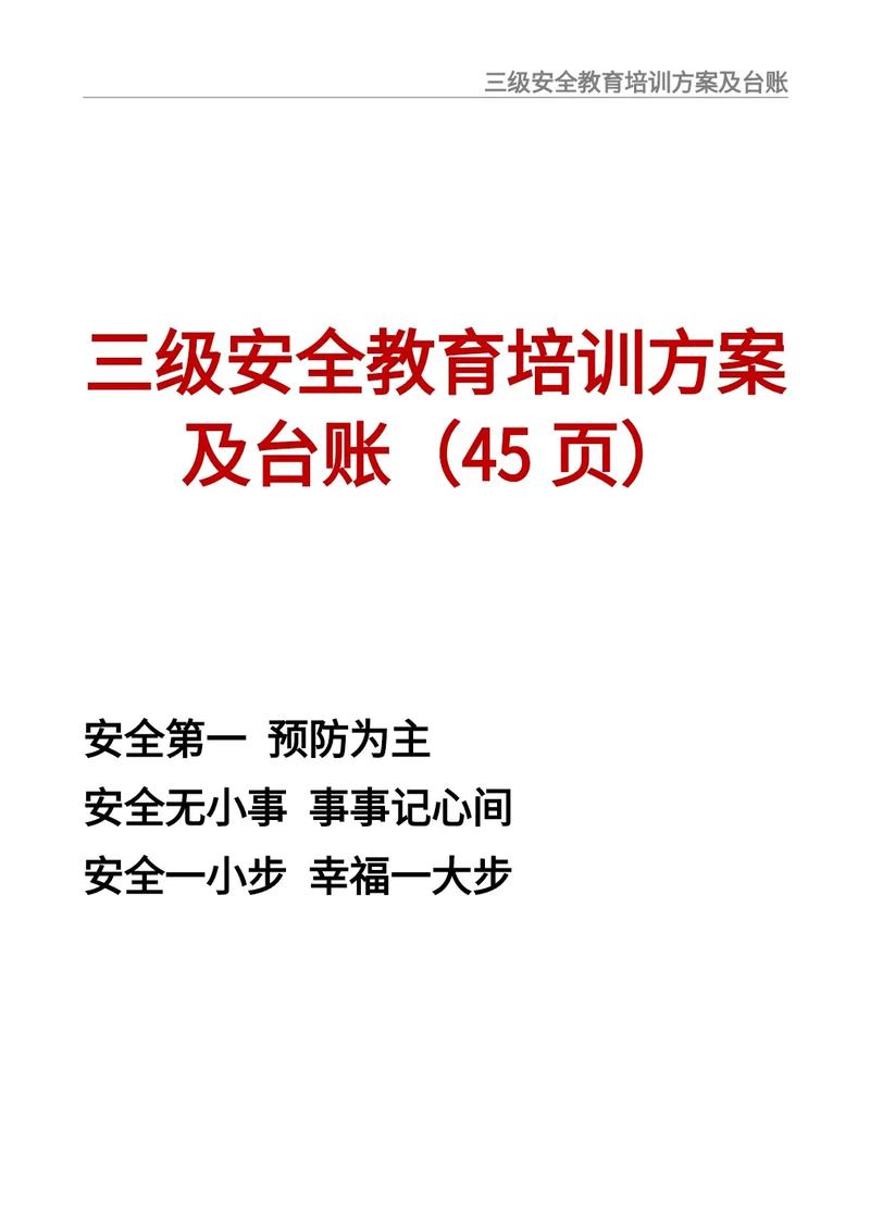 如何构建一个安全教育培训平台？