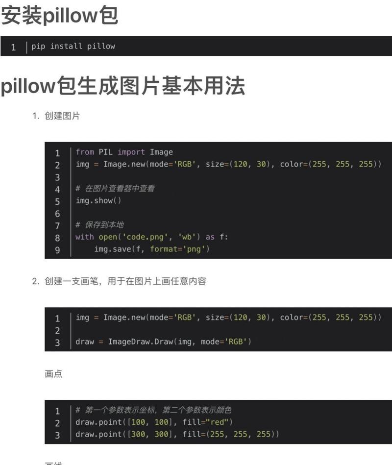 Python如何解析生成随机验证码的代码示例？
