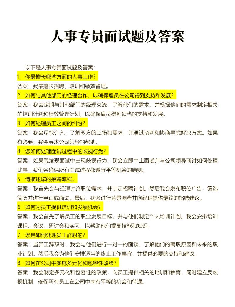 面试中常见的问题有哪些汇总？