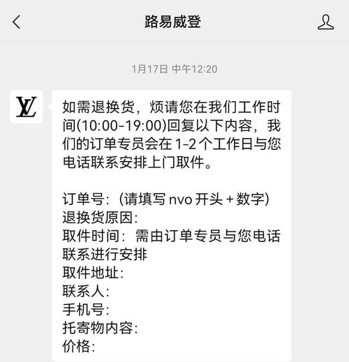 LV中国电商门店自提服务为何暂不支持更改?