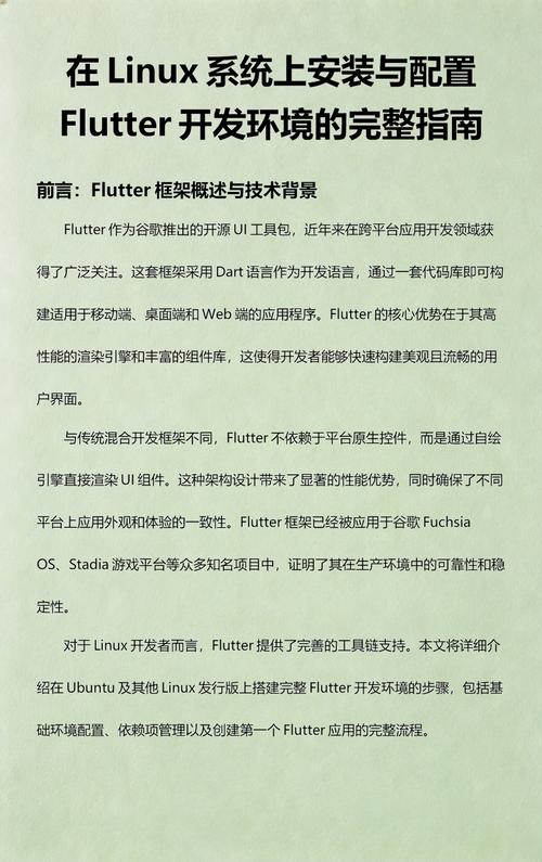 如何掌握Linux环境下Flutter开发的实用技巧，实现高效提升开发效率？