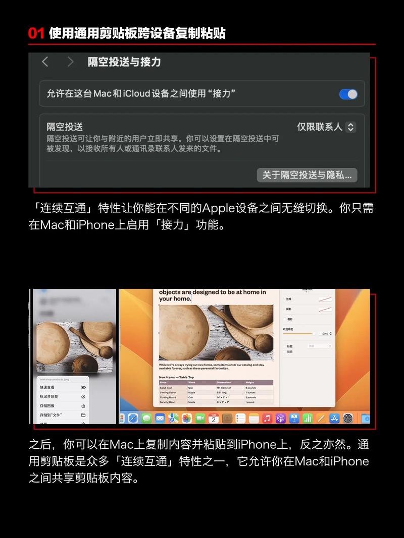 Mac和iPhone如何实现接力与通用剪贴板无缝联动？