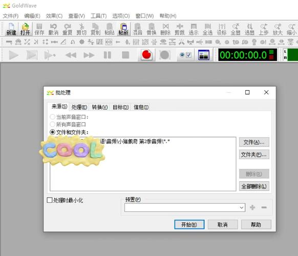 GoldWave这款音频编辑软件有哪些核心功能？