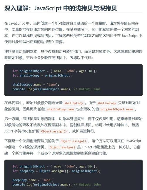 JavaScript中深拷贝和浅拷贝的区别是什么？