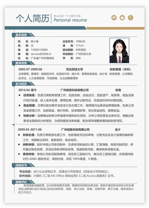 这简历看起来过于精致，是不是过度包装了呢？