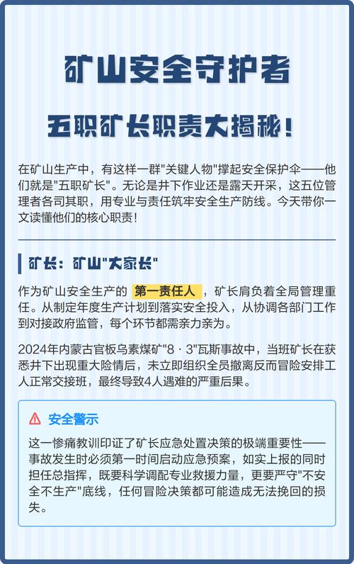 矿业项目经理与矿长职责的根本差异是什么？