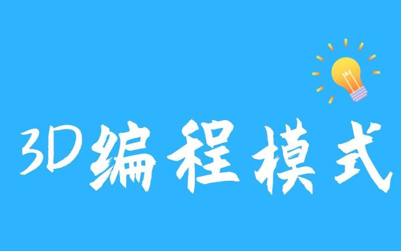 如何实现3D编程中的依赖隔离模式？