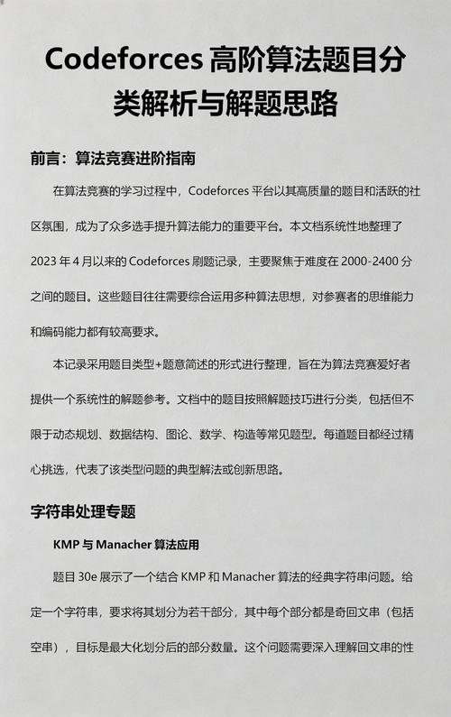 CodeForces 834B的解题思路是什么？