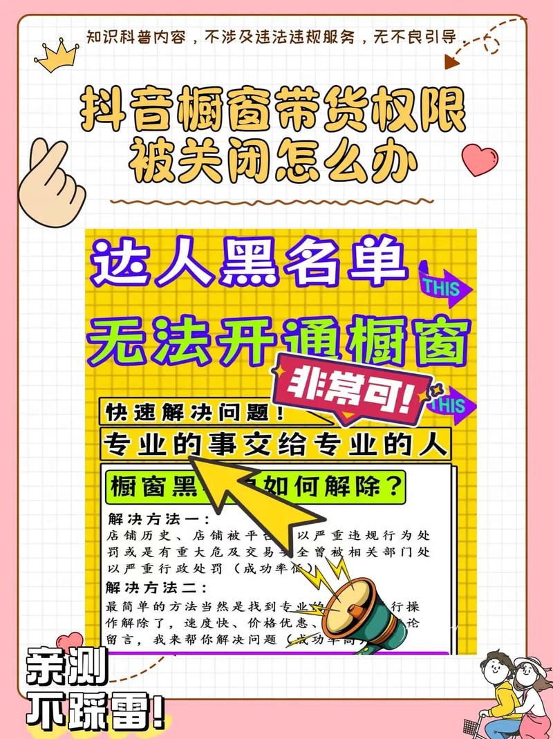 抖音违规后如何恢复橱窗？有哪些有效攻略？