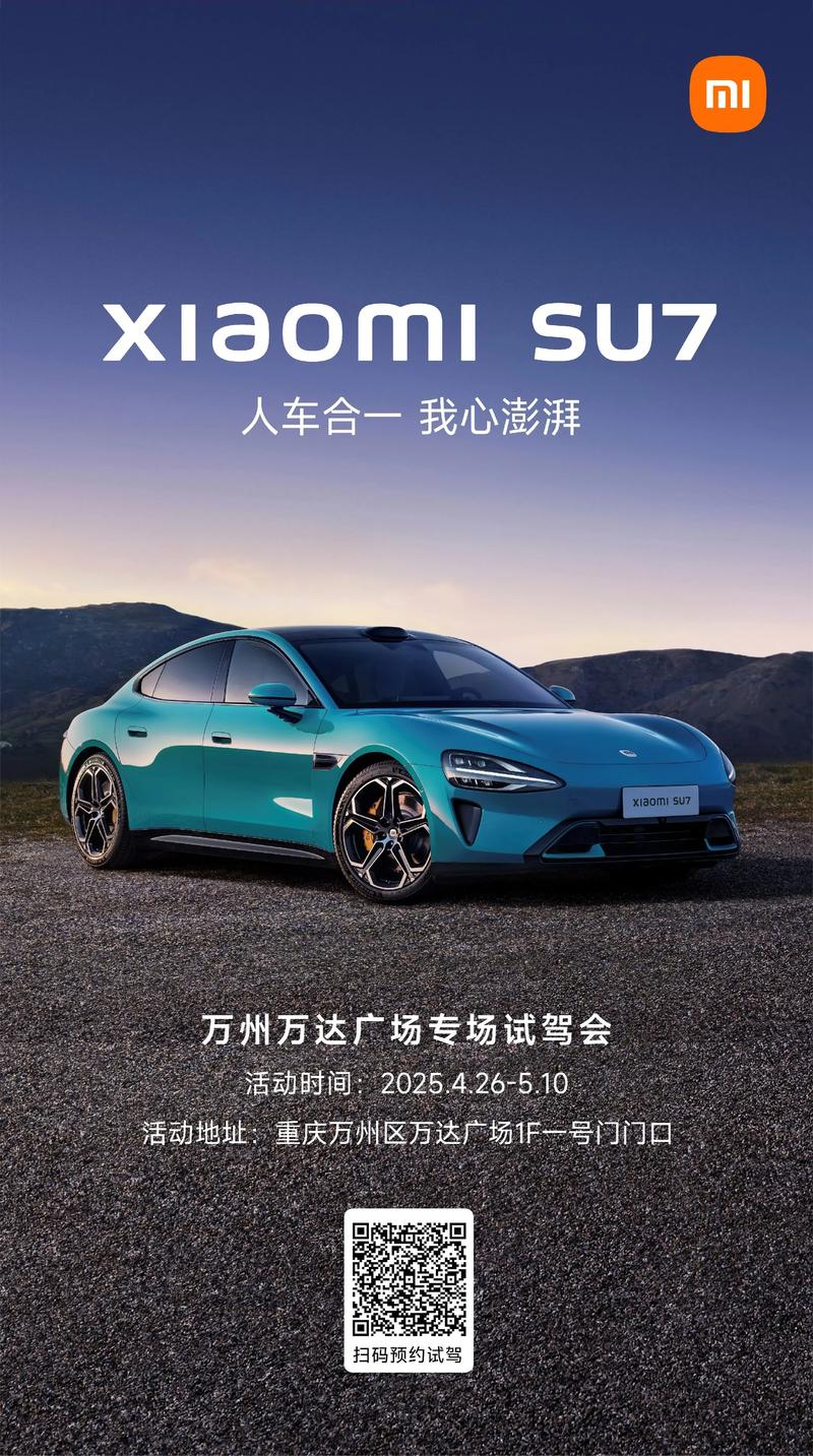 小米SU7试驾活动即将启动，这是否预示着全新小米SU7车型即将发布呢？