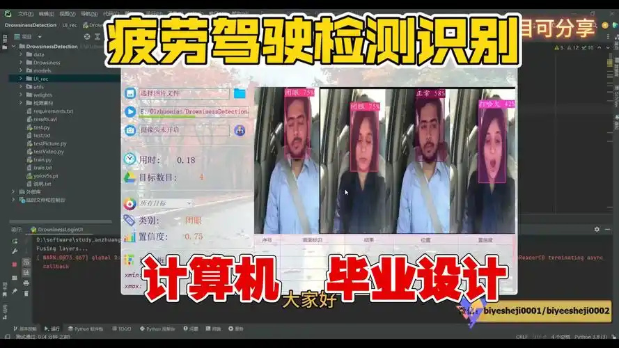 Python如何实现疲劳驾驶实时检测系统？