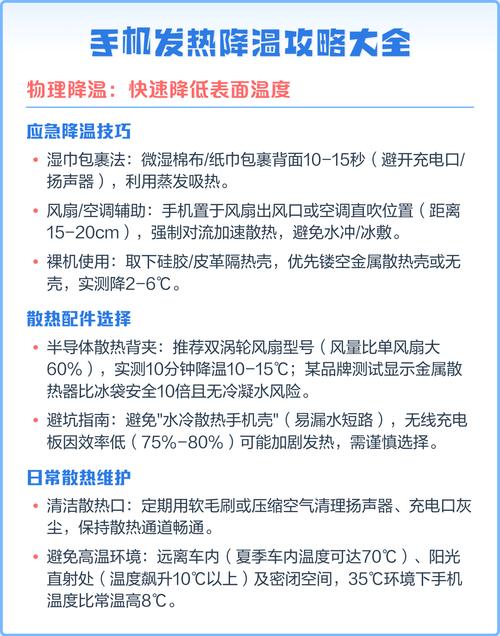 手机发热怎么办？有哪些快速降温的解决办法？
