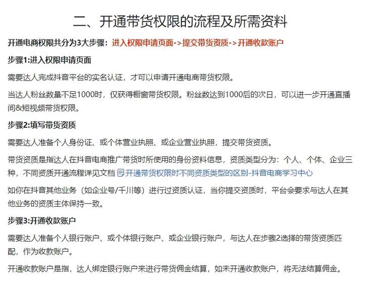 如何申请开通百度直播带货的权限？