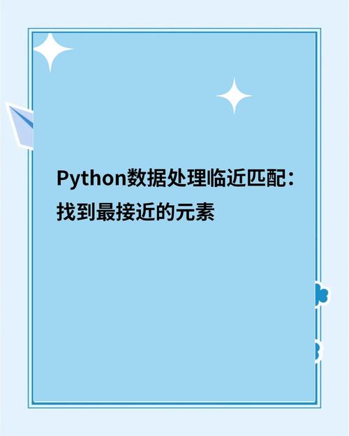 Python3中如何找到数组中与指定值最接近的元素？