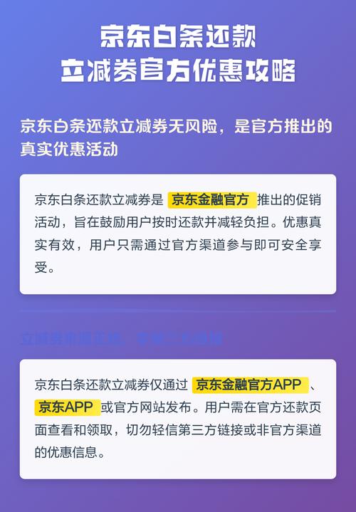 京东白条立减60元真的还款免息吗？官方如何解释这个优惠活动？
