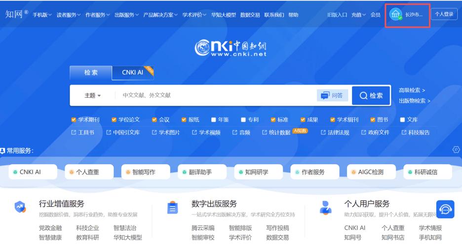 中国知网手机app是做什么用的？