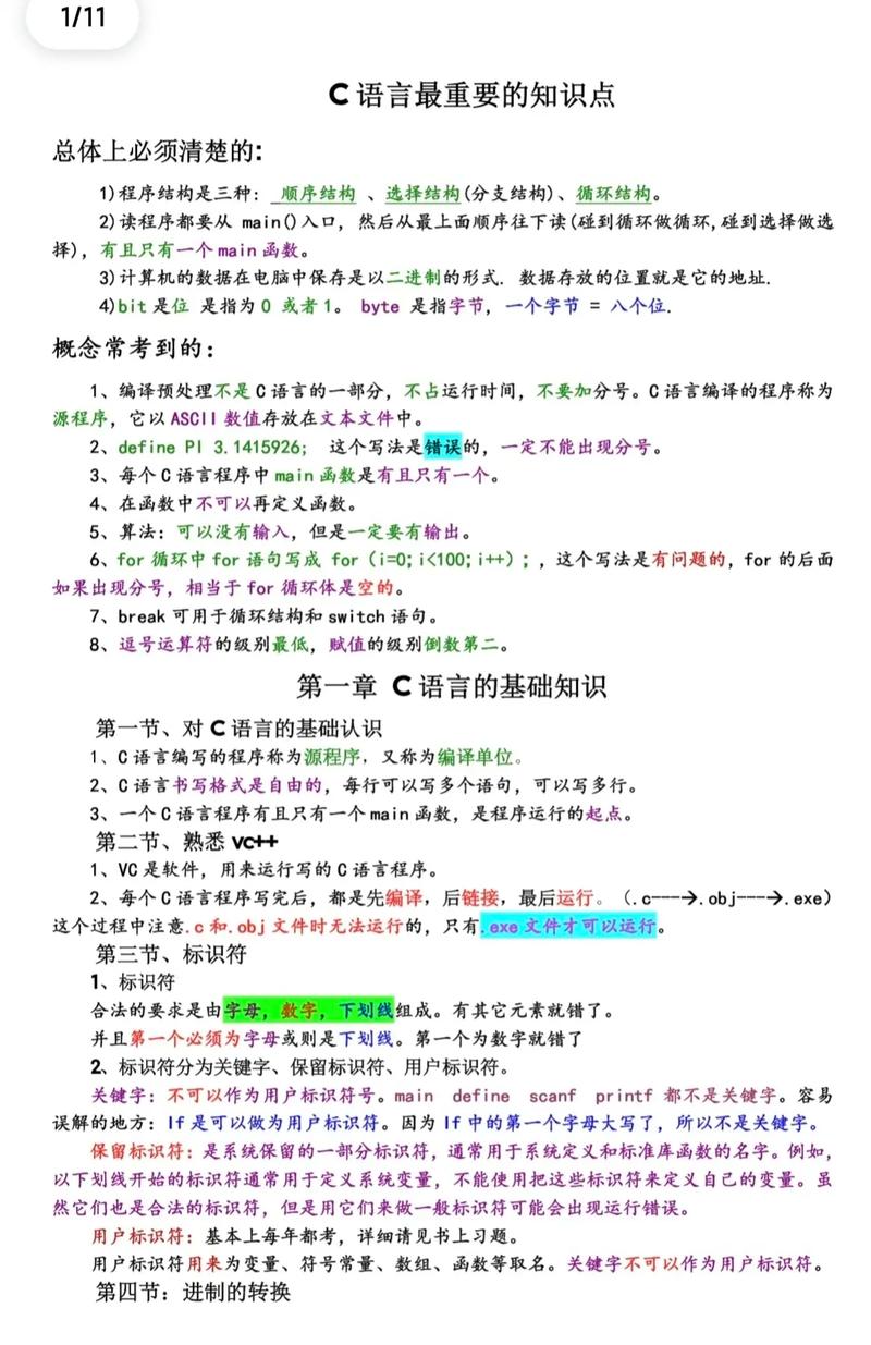 如何通过八篇期末复习文章，彻底掌握C语言知识点，避免考试破防？