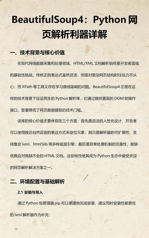 如何使用Python的BeautifulSoup4进行网页数据解析？