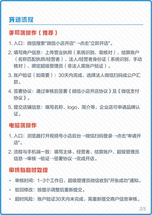 微信小店开通具体步骤是怎样的？