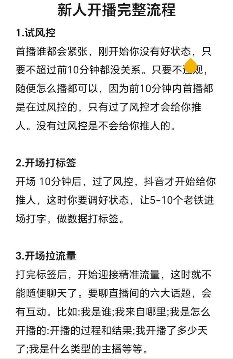 如何用6个简单步骤轻松打造开播必备清单？