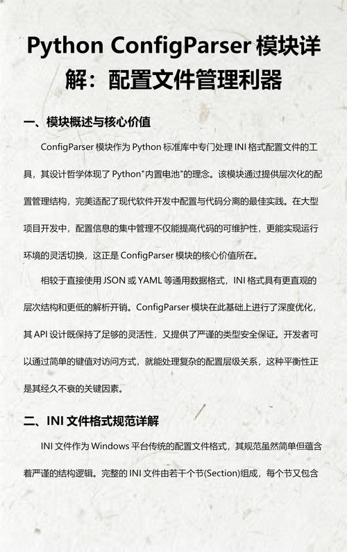 如何使用Python的configParser模块进行配置文件配置？