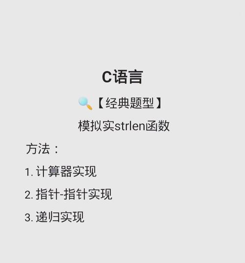 如何用C语言实现一个长尾函数来模拟strlen的功能？