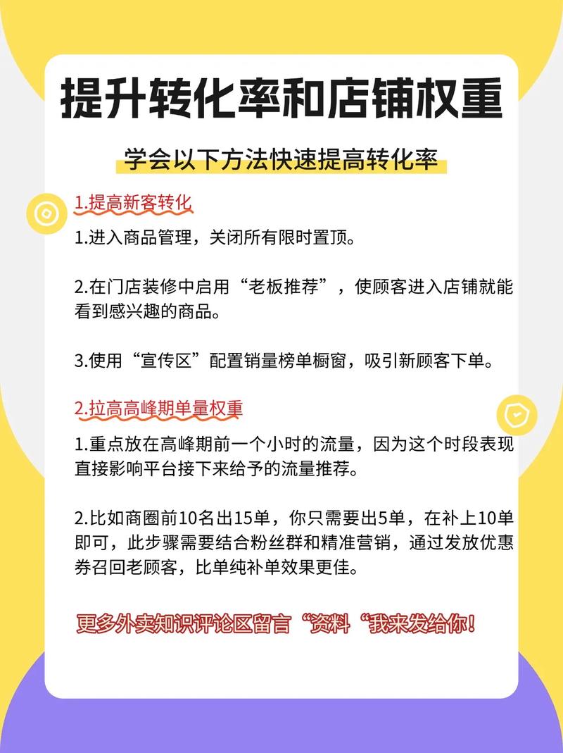 百度店铺如何调整设置以提升店铺流量和转化率？