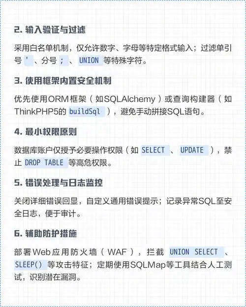 SQL注入漏洞篇中，如何有效防范此类安全问题？