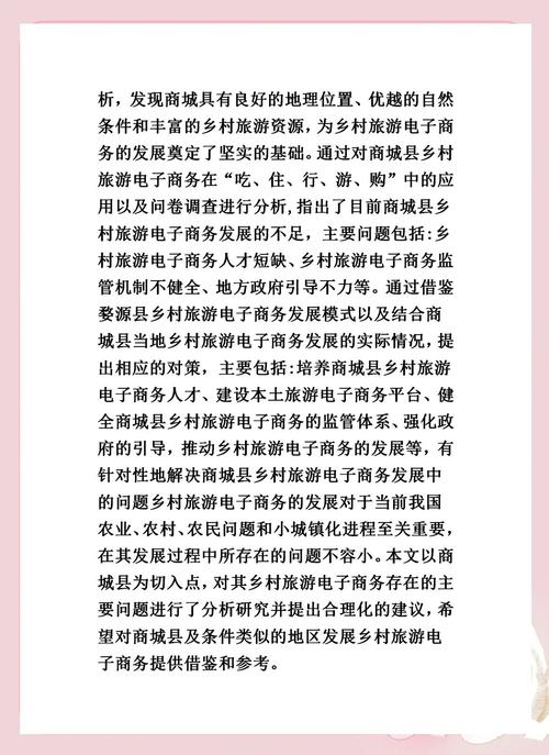 乡村旅游与电商项目有哪些本质区别？
