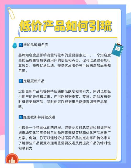 低价引流策略是否失准，如何优化才能实现流量翻倍增长？