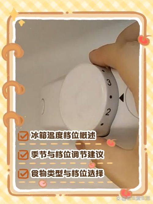 如何根据冰箱温度调节档位（1-7档）来调整合适的冷藏温度？