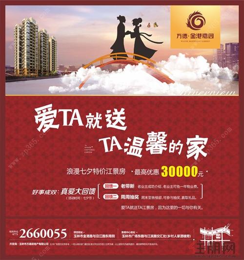 浪漫七夕，爱巢献礼，购房优惠大放送，哪里有这种特别的购房优惠活动呢？