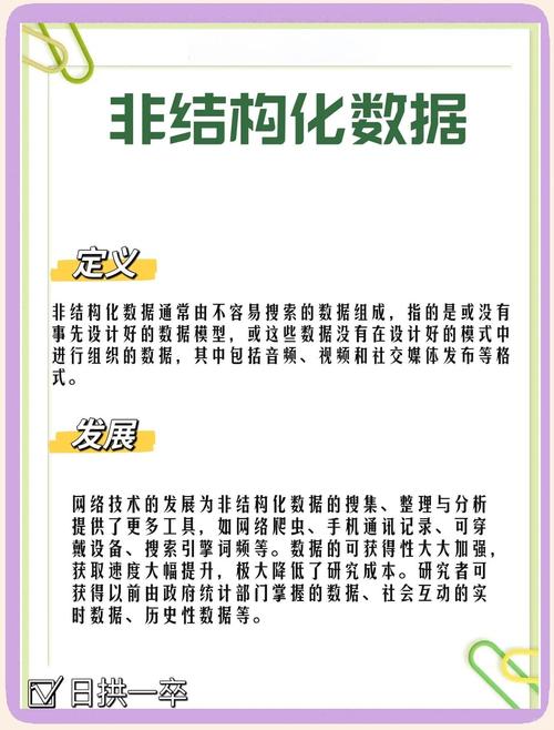 非结构化数据库的显著区别特点有哪些？