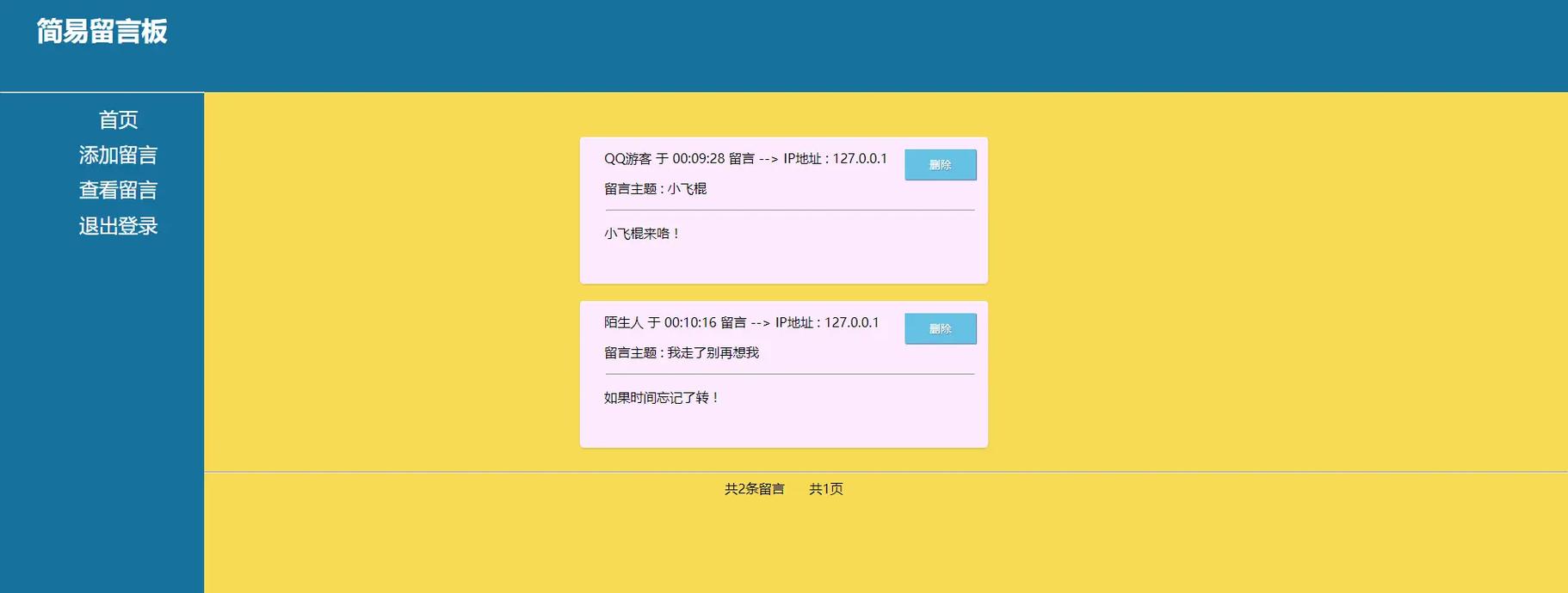 PHP如何实现一个简单留言板功能，涉及哪些关键步骤？