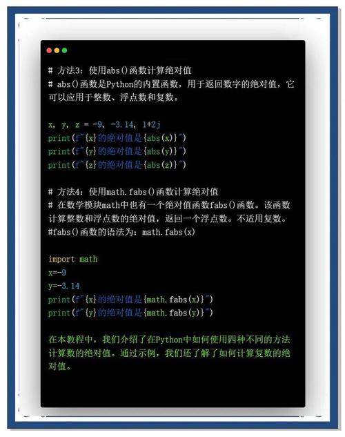 Python中如何快速获取数值绝对值的几种简便方法有哪些？