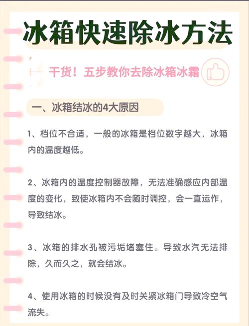 冰箱冷藏室冻冰严重怎么办？有没有最简单的解决方法？