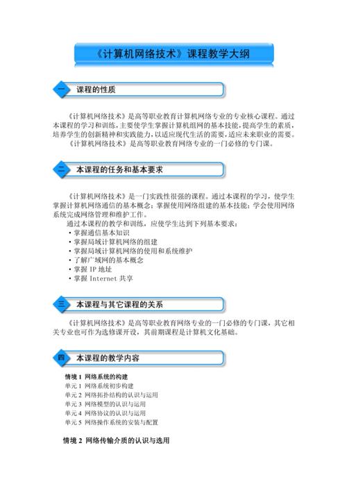 网络编程简介中，有哪些关键技术要点？