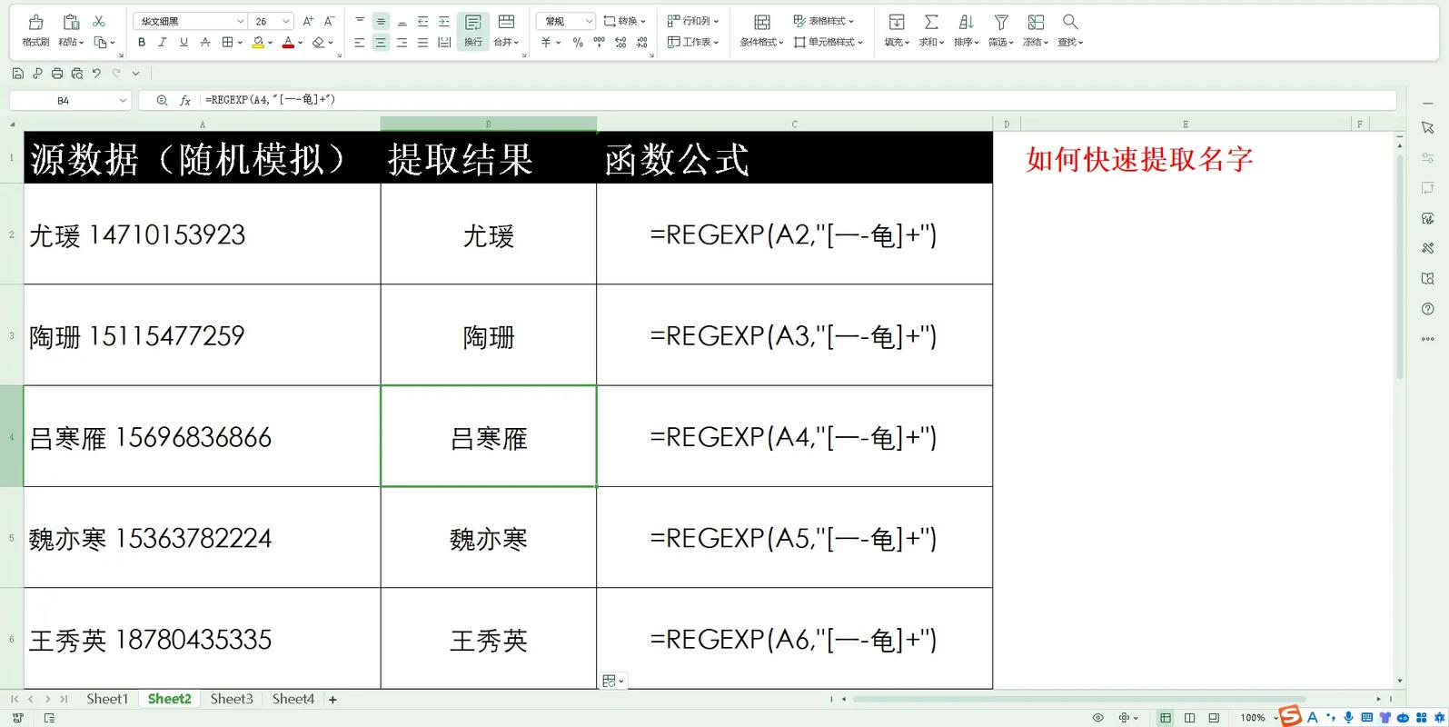 如何提取Word文档中的表格信息？
