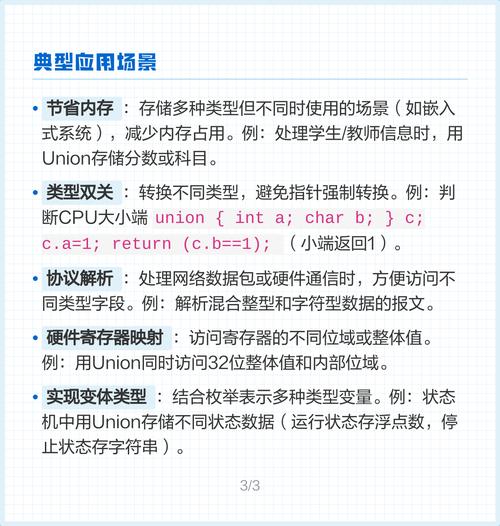 C语言中如何定义并高效使用union关键字实现数据共享与类型转换？
