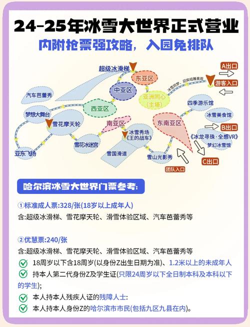 哈尔滨市民如何利用SEO技巧快速抢购冰雪大世界门票？