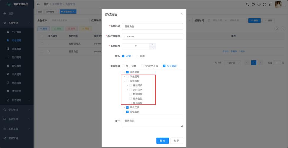 ruoyi接口权限校验是否支持多级权限验证？