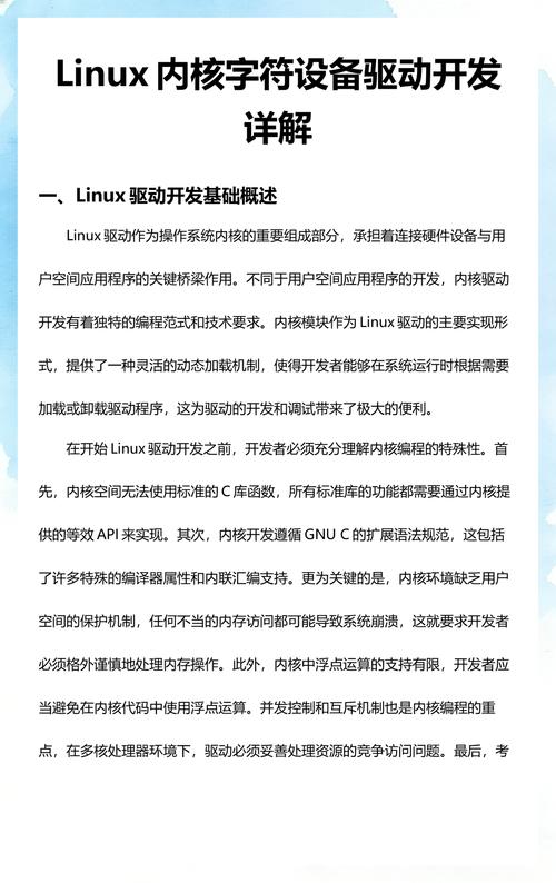 如何通过学习Linux驱动设备注册，高效提升内核编程技能水平？