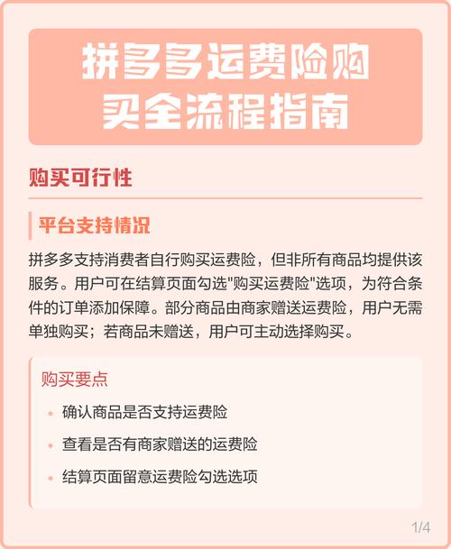 拼多多轻松购运费险怎么只需三步就能搞定？