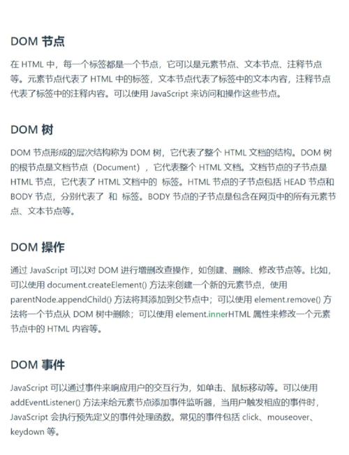 JavaScript中DOM的含义是什么，能否详细解释一下？